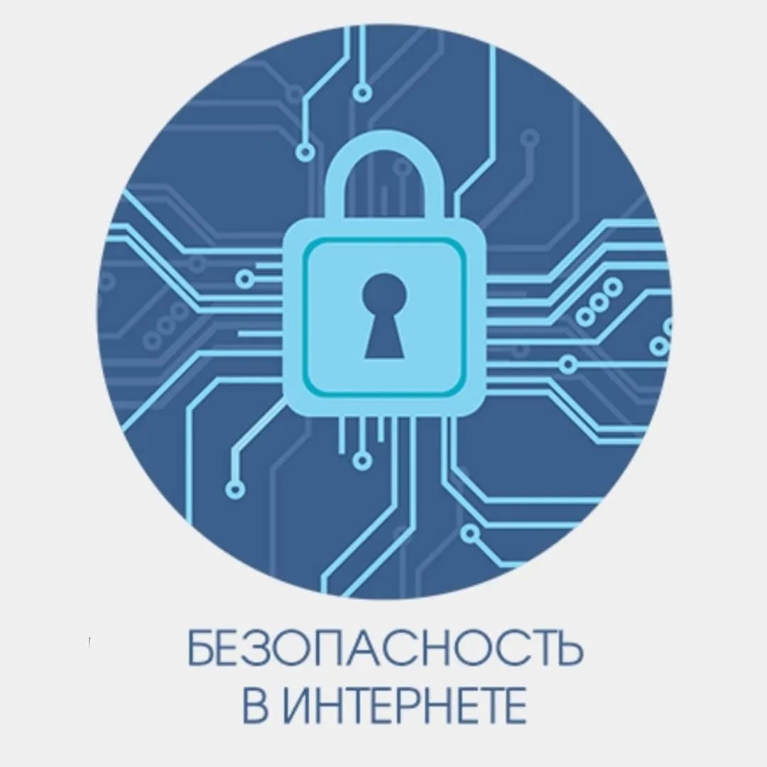 Защита информации в интернете проект